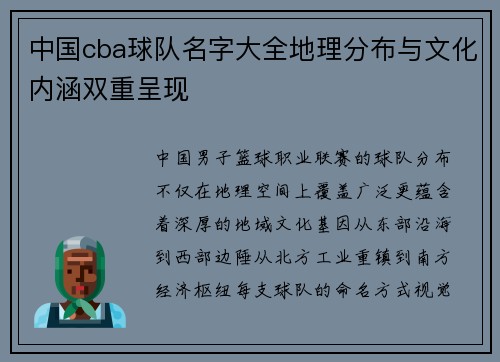 中国cba球队名字大全地理分布与文化内涵双重呈现
