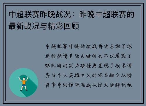 中超联赛昨晚战况：昨晚中超联赛的最新战况与精彩回顾