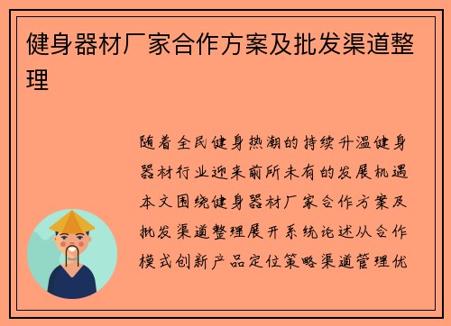 健身器材厂家合作方案及批发渠道整理
