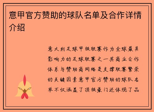 意甲官方赞助的球队名单及合作详情介绍