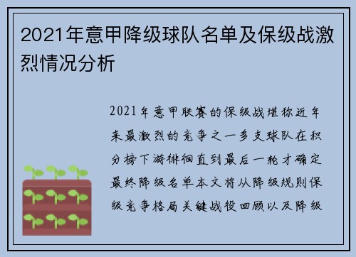 2021年意甲降级球队名单及保级战激烈情况分析