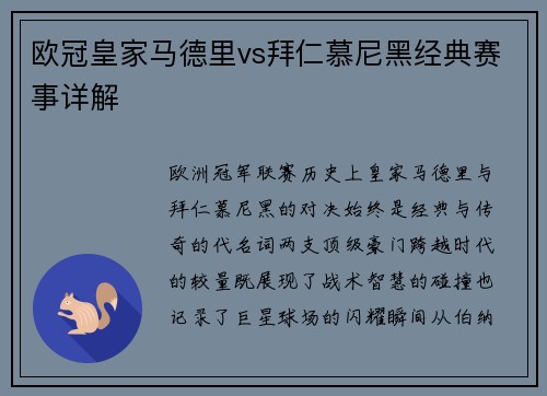 欧冠皇家马德里vs拜仁慕尼黑经典赛事详解