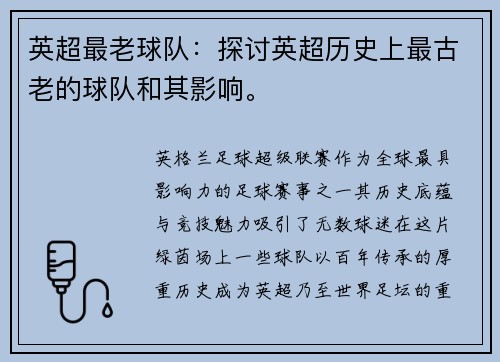 英超最老球队：探讨英超历史上最古老的球队和其影响。